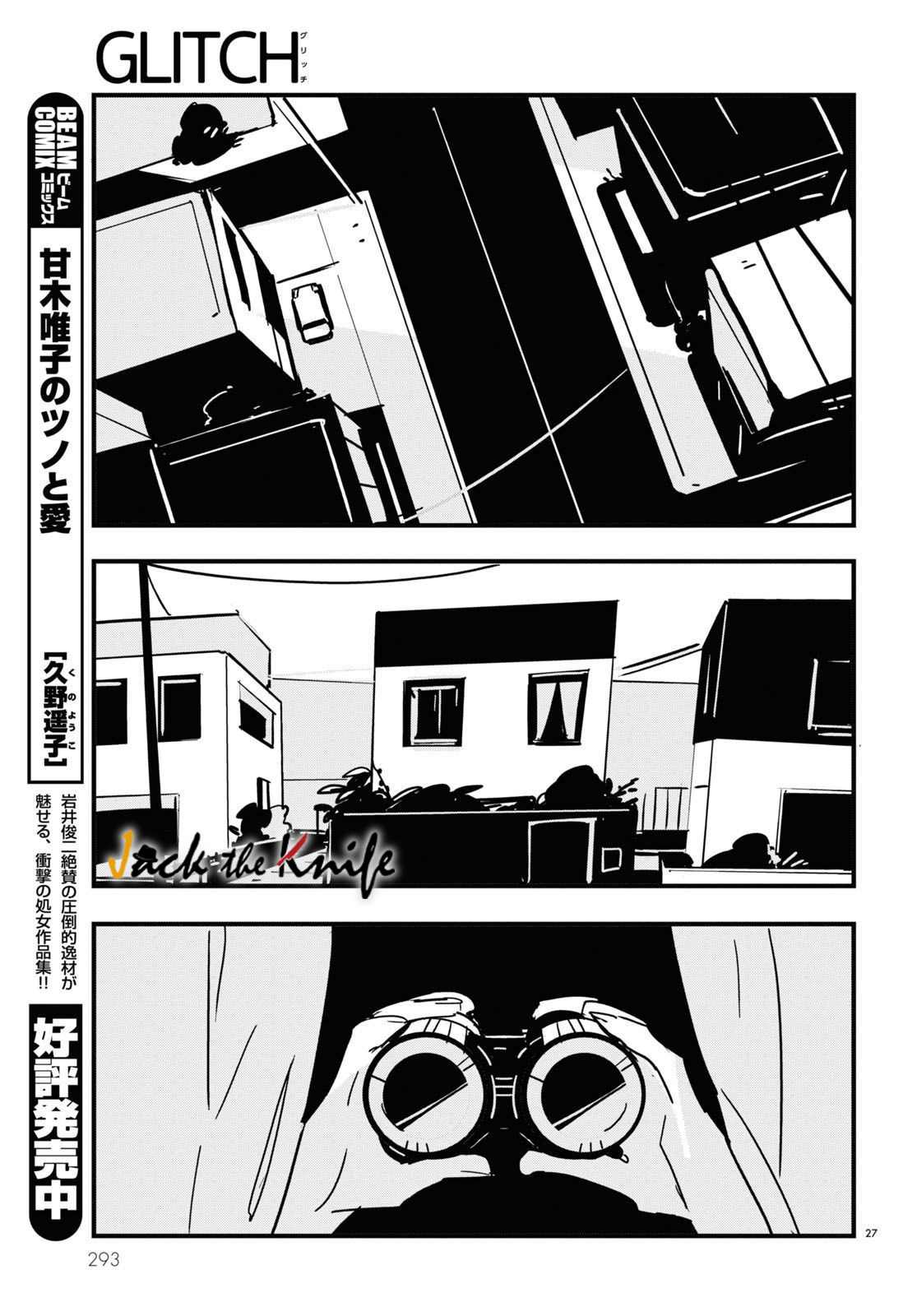 《GLITCH》漫画最新章节第7话免费下拉式在线观看章节第【27】张图片