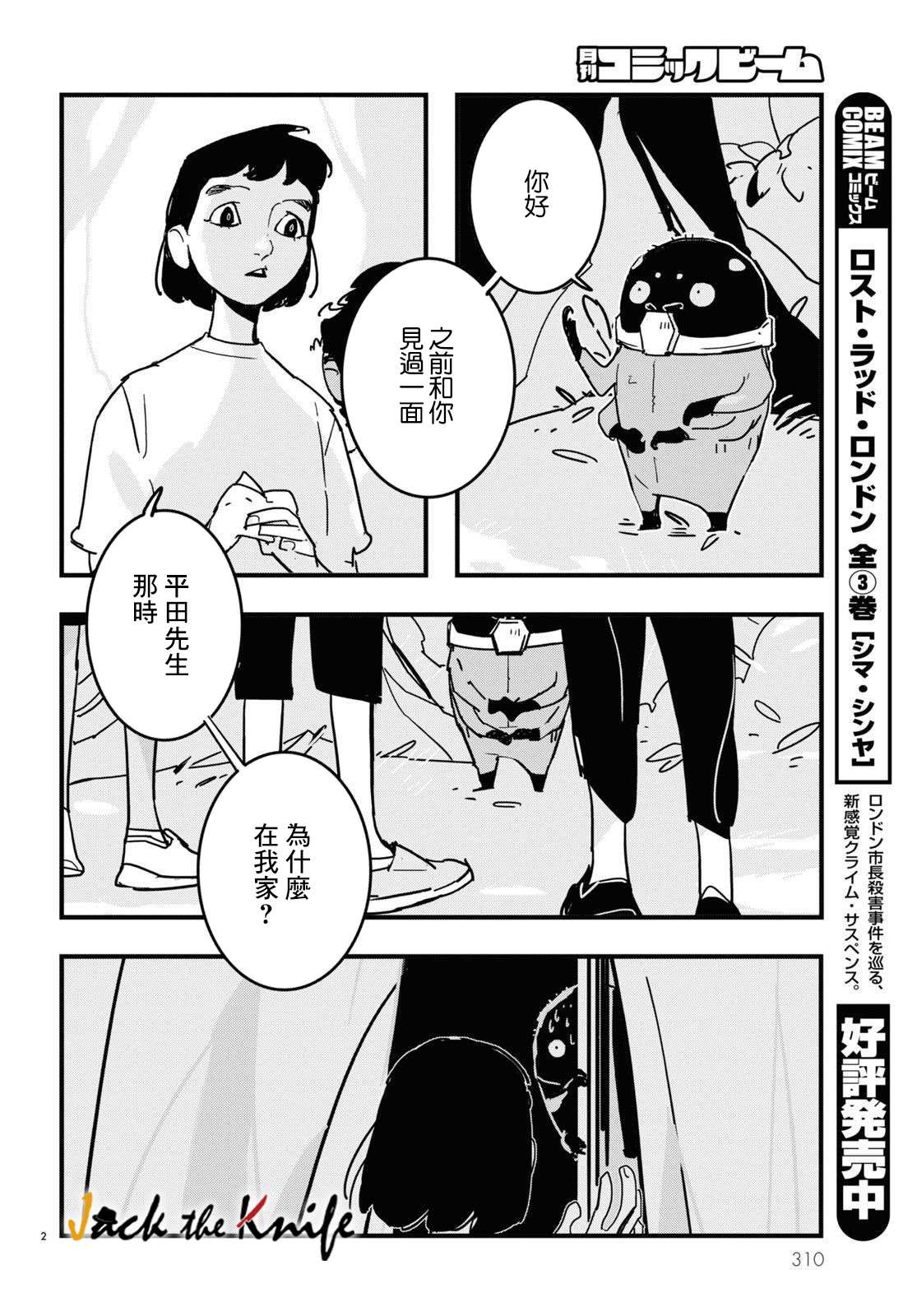 《GLITCH》漫画最新章节第6话免费下拉式在线观看章节第【2】张图片