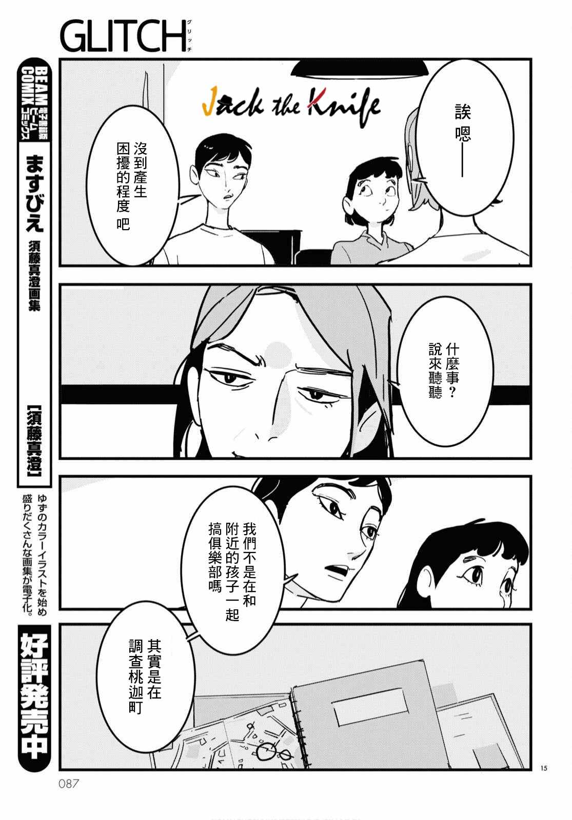 《GLITCH》漫画最新章节第8话免费下拉式在线观看章节第【15】张图片