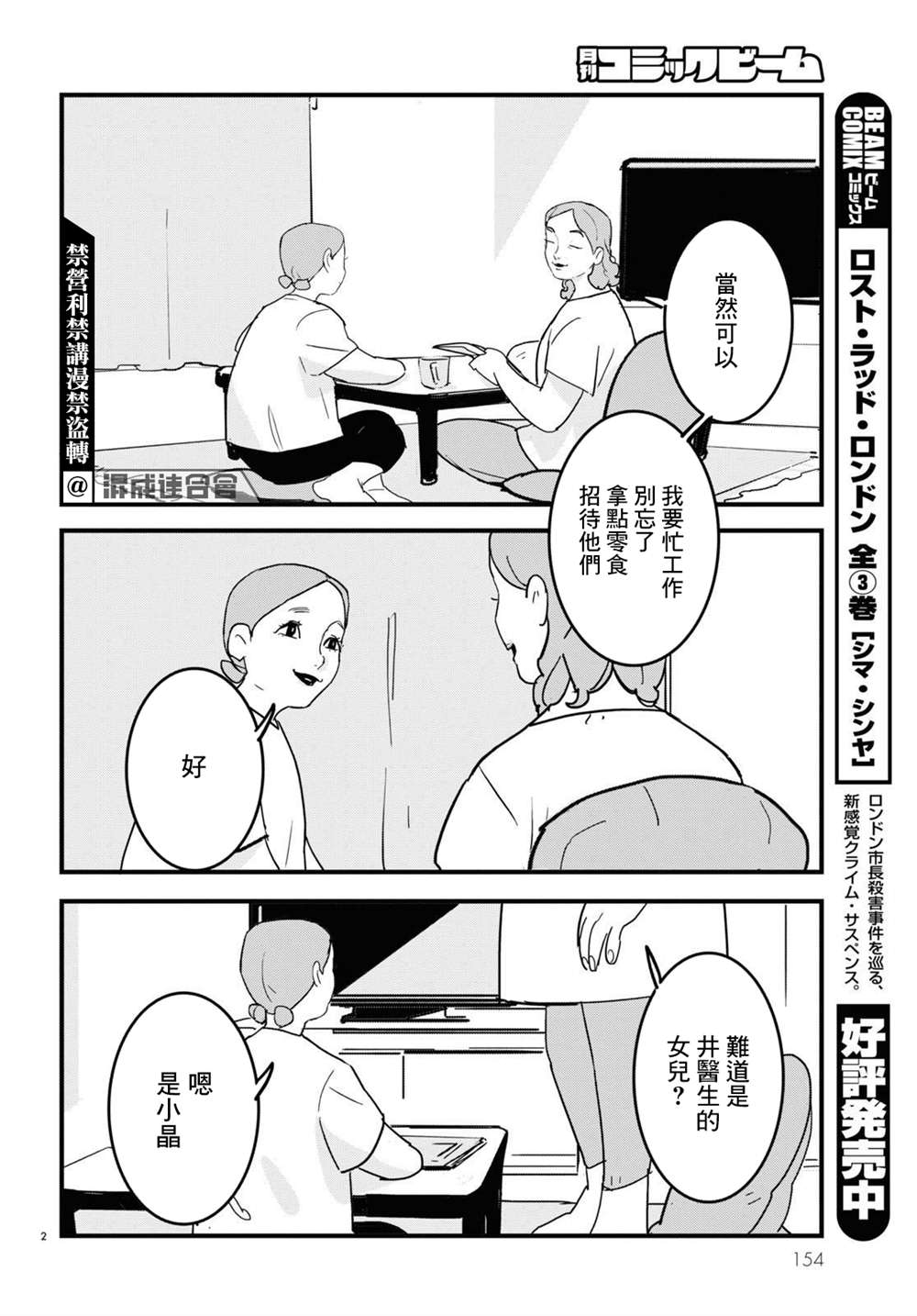 《GLITCH》漫画最新章节第9话免费下拉式在线观看章节第【2】张图片