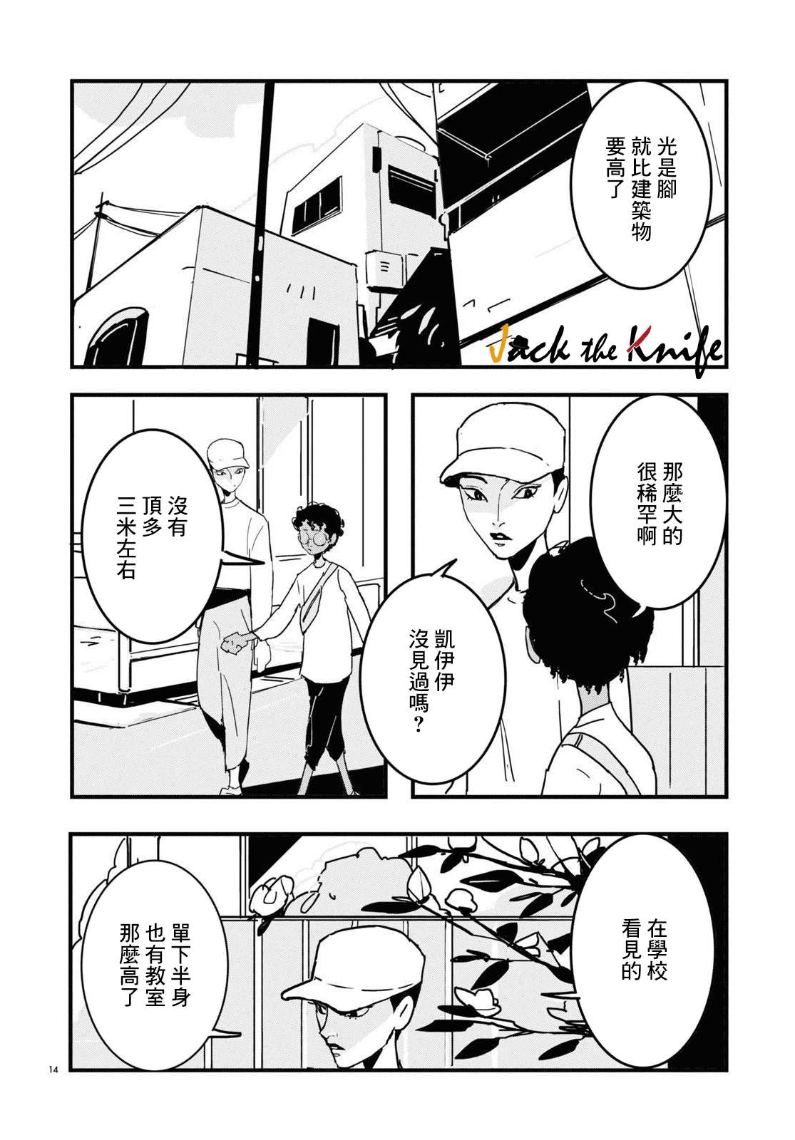 《GLITCH》漫画最新章节第4话免费下拉式在线观看章节第【14】张图片