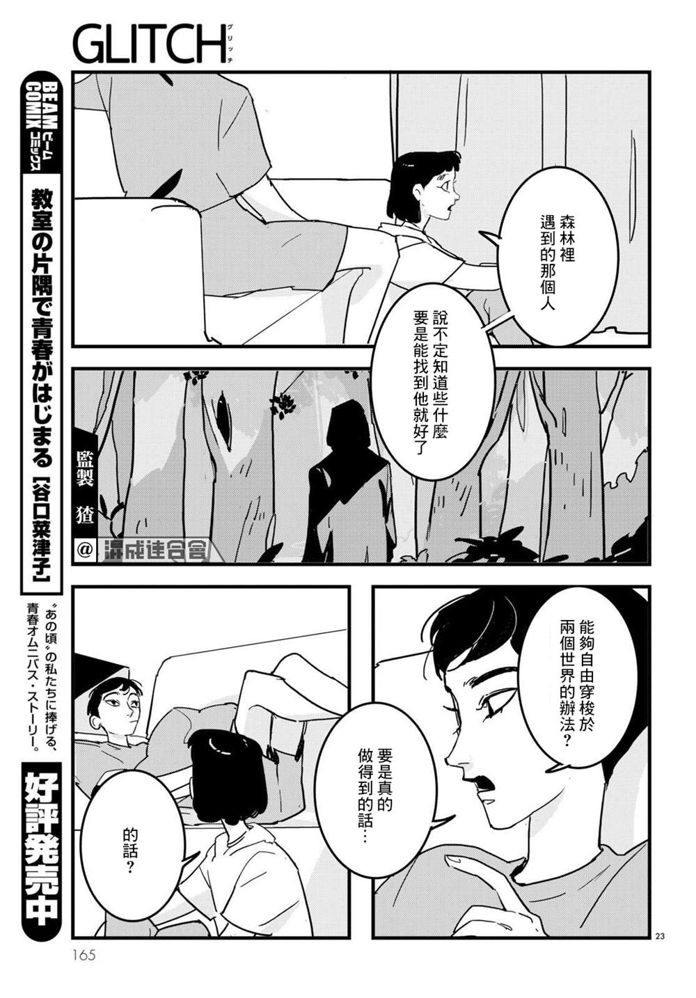 《GLITCH》漫画最新章节第14话免费下拉式在线观看章节第【23】张图片