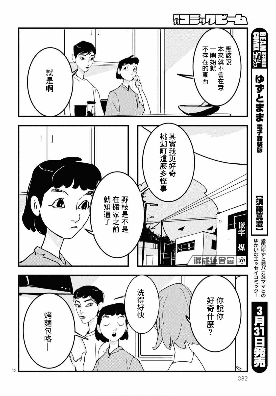 《GLITCH》漫画最新章节第8话免费下拉式在线观看章节第【10】张图片