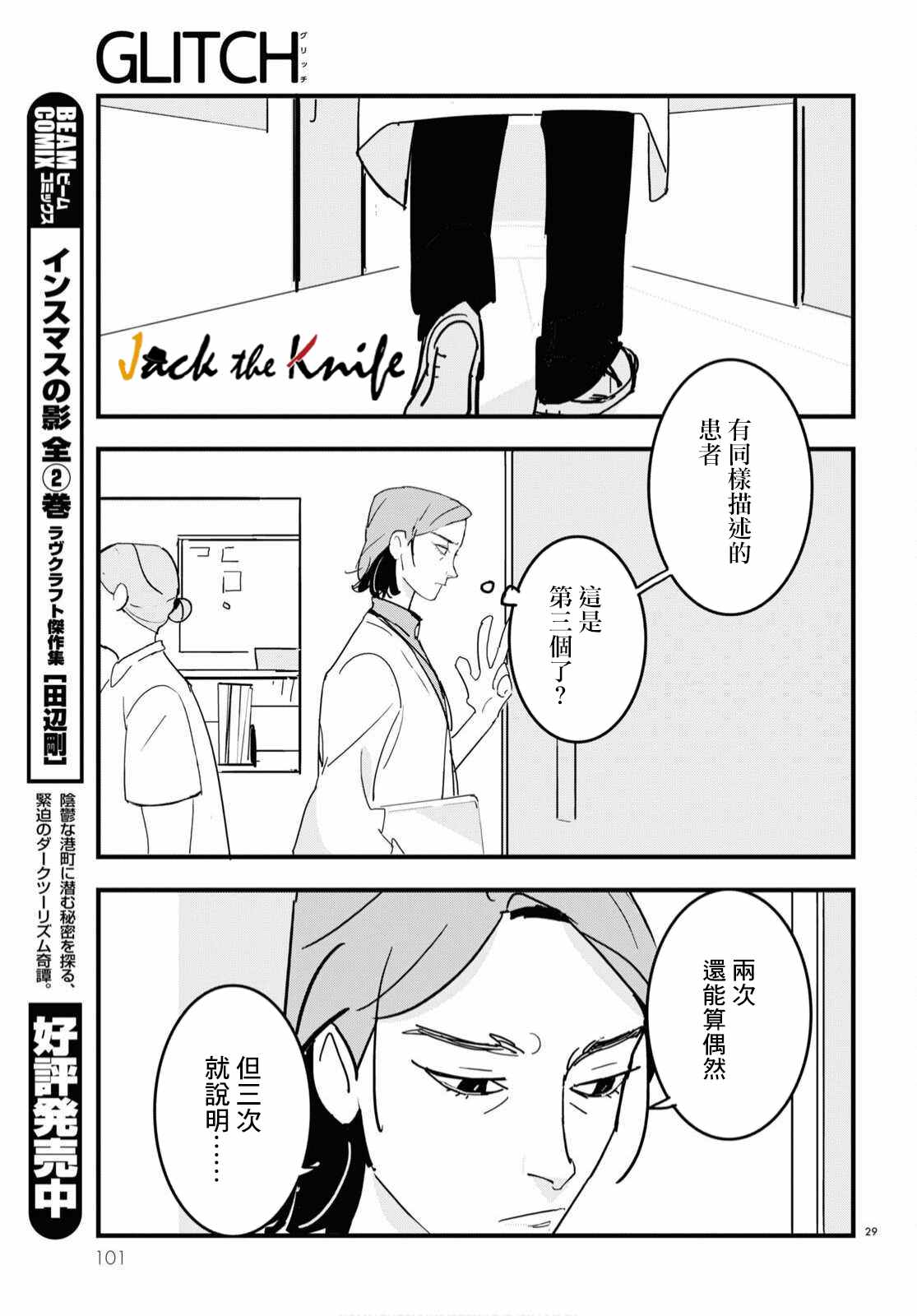 《GLITCH》漫画最新章节第8话免费下拉式在线观看章节第【24】张图片