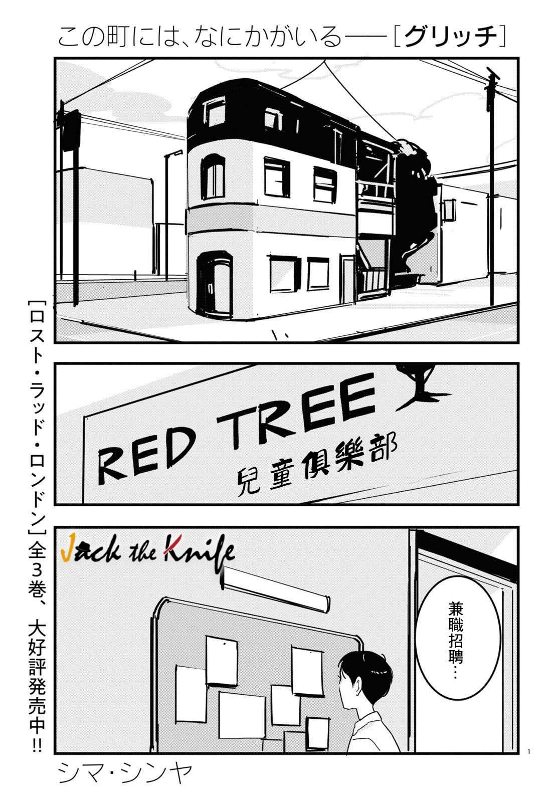 《GLITCH》漫画最新章节第7话免费下拉式在线观看章节第【1】张图片