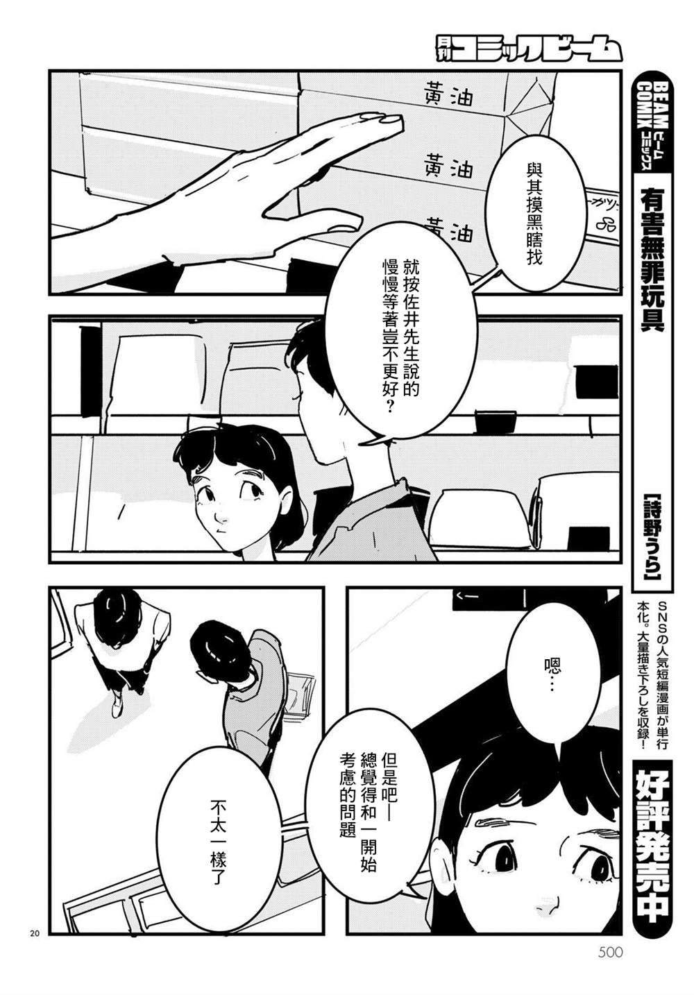 《GLITCH》漫画最新章节第17话免费下拉式在线观看章节第【20】张图片