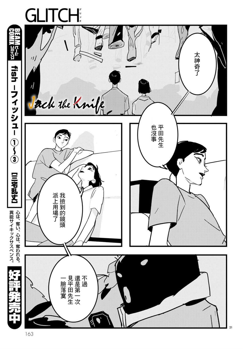 《GLITCH》漫画最新章节第14话免费下拉式在线观看章节第【21】张图片