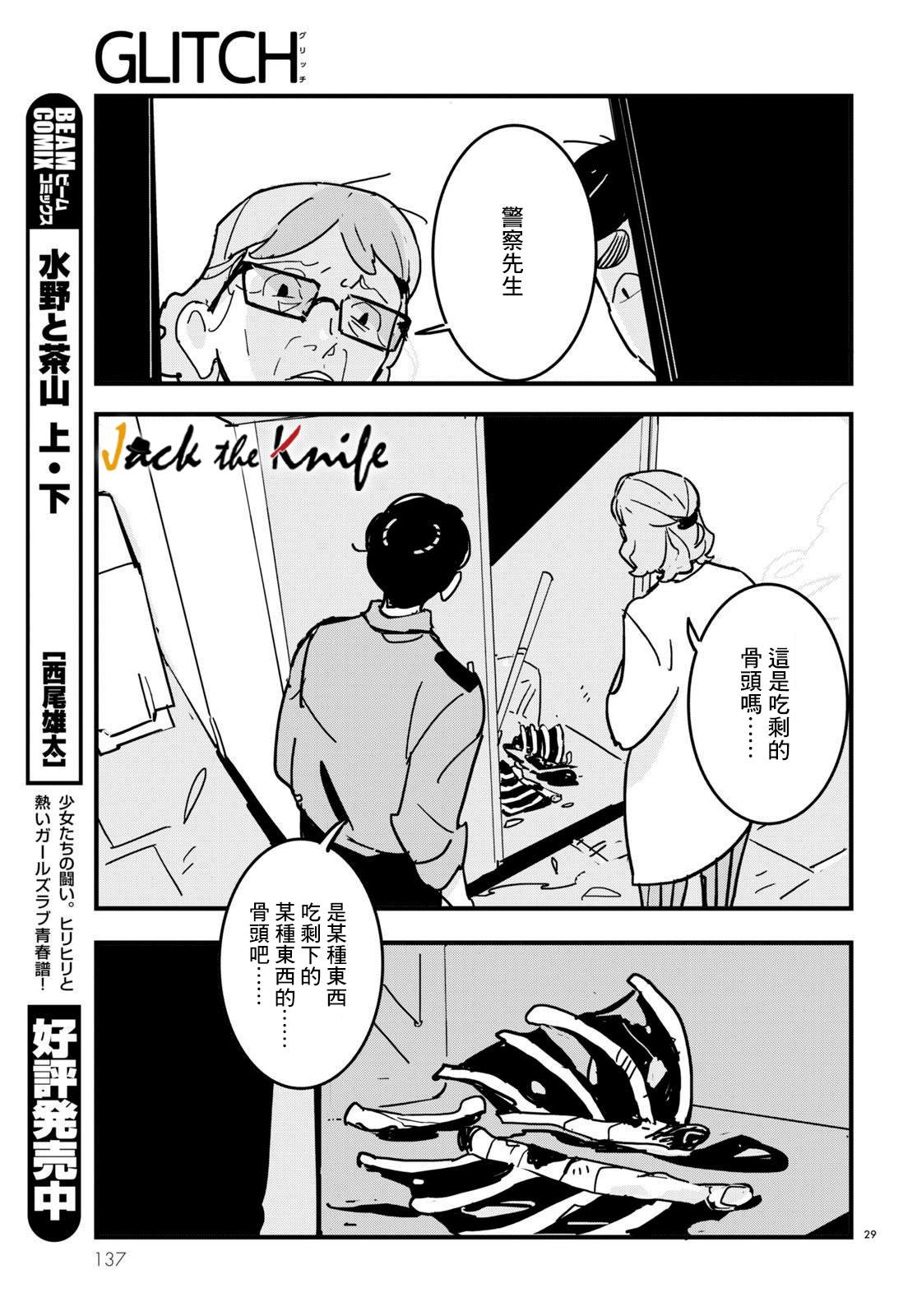 《GLITCH》漫画最新章节第11话免费下拉式在线观看章节第【29】张图片