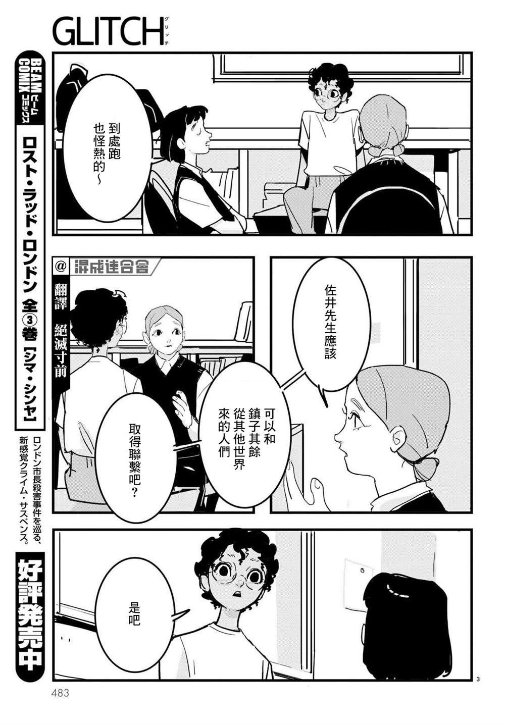 《GLITCH》漫画最新章节第17话免费下拉式在线观看章节第【3】张图片