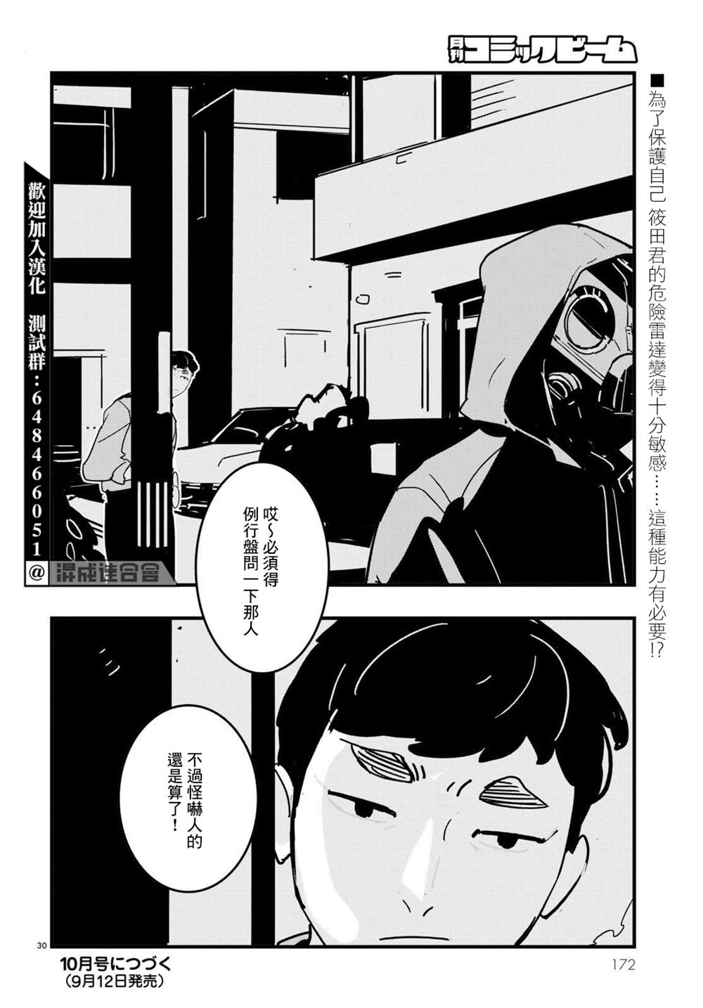 《GLITCH》漫画最新章节第14话免费下拉式在线观看章节第【30】张图片