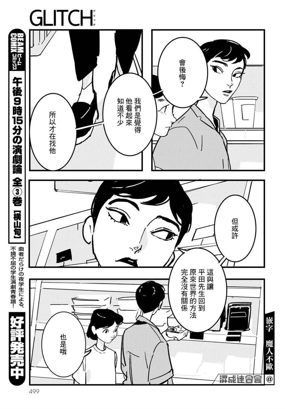 《GLITCH》漫画最新章节第17话免费下拉式在线观看章节第【19】张图片