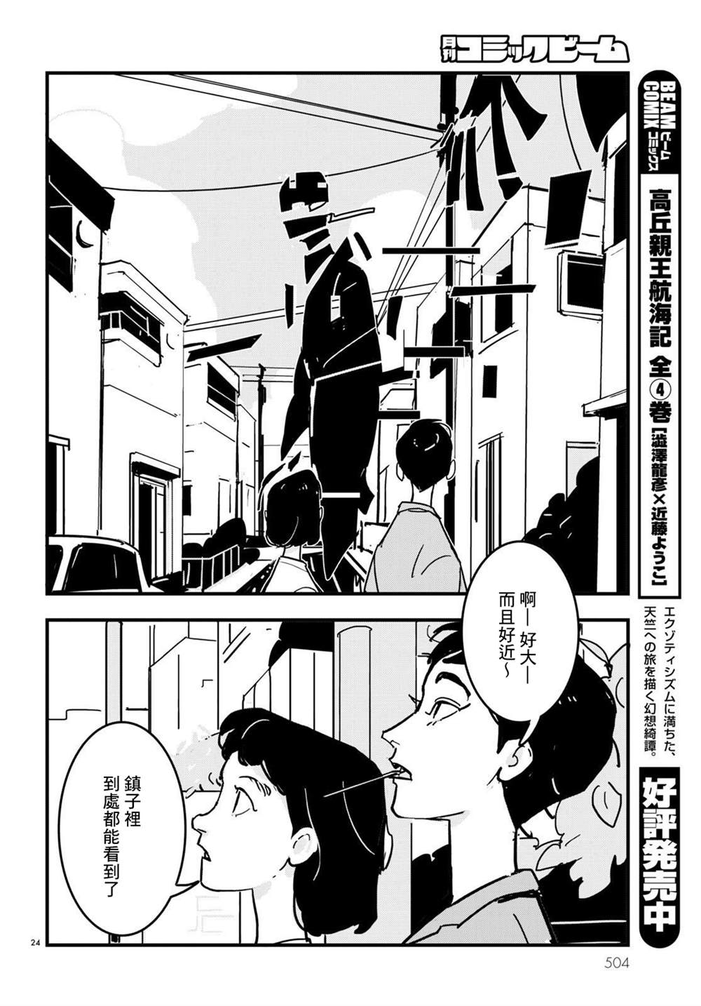 《GLITCH》漫画最新章节第17话免费下拉式在线观看章节第【24】张图片