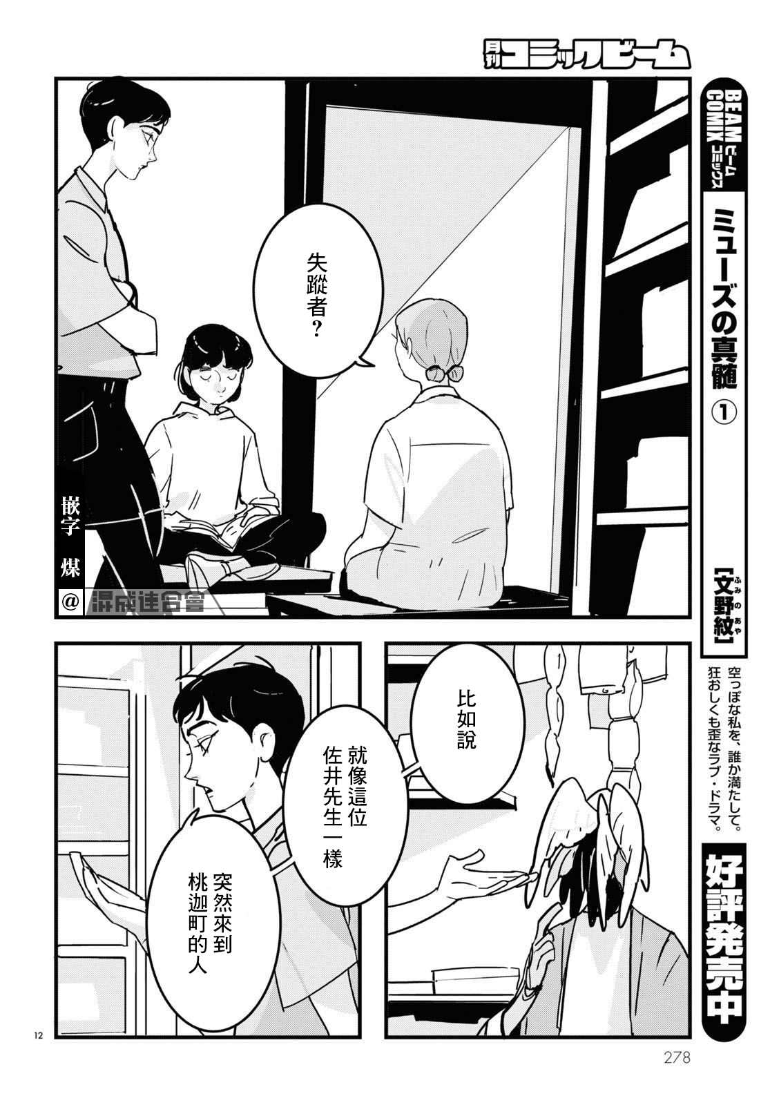《GLITCH》漫画最新章节第7话免费下拉式在线观看章节第【12】张图片