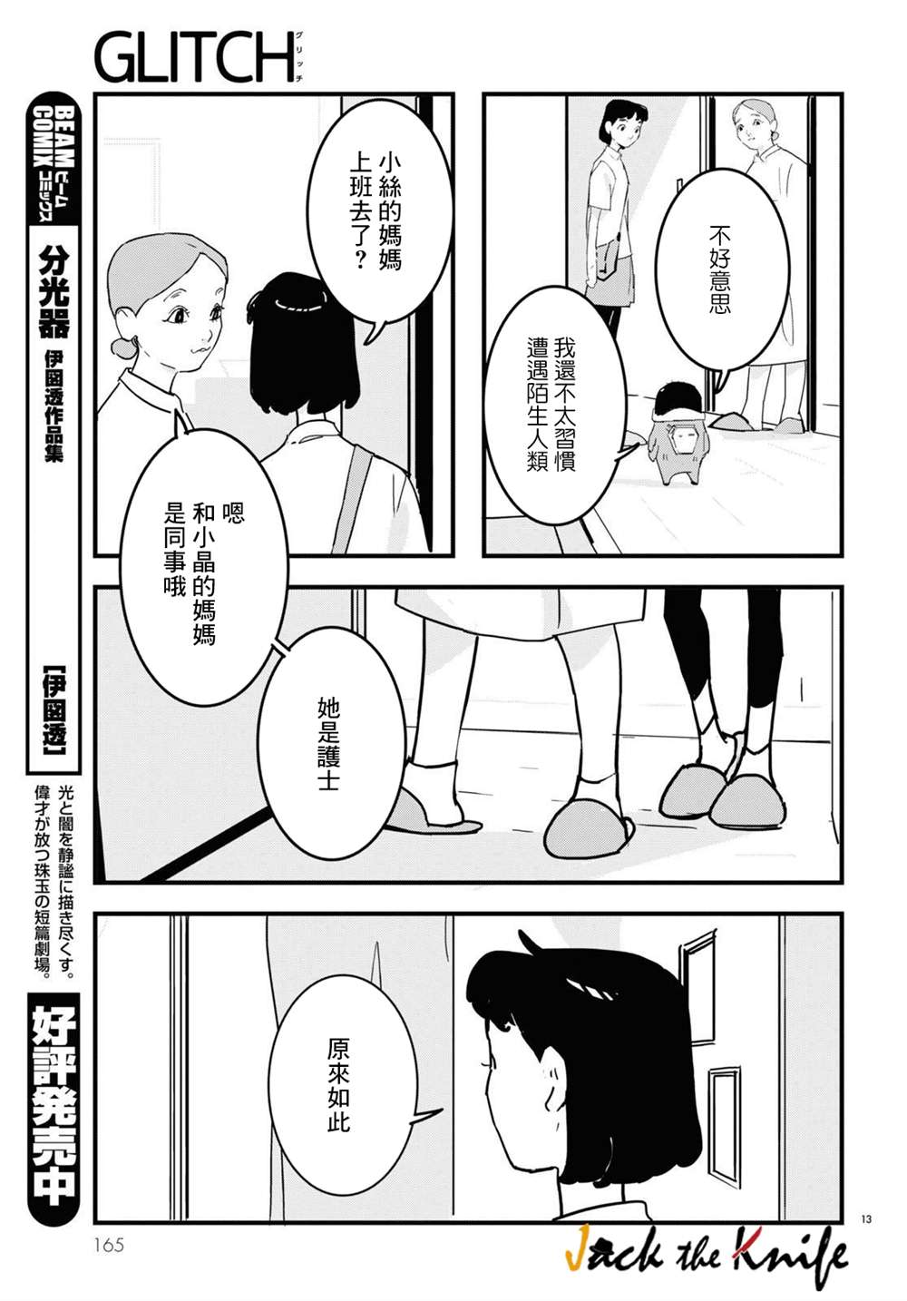 《GLITCH》漫画最新章节第9话免费下拉式在线观看章节第【13】张图片