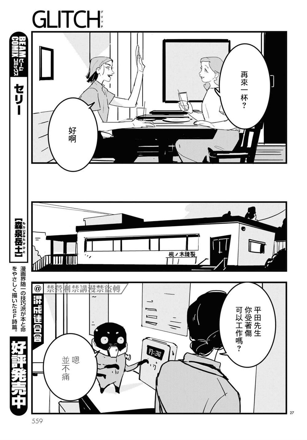 《GLITCH》漫画最新章节第15话免费下拉式在线观看章节第【27】张图片