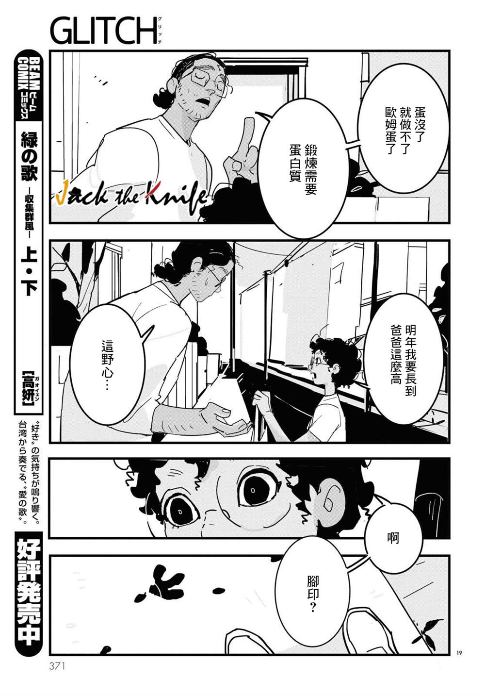 《GLITCH》漫画最新章节第16话免费下拉式在线观看章节第【19】张图片