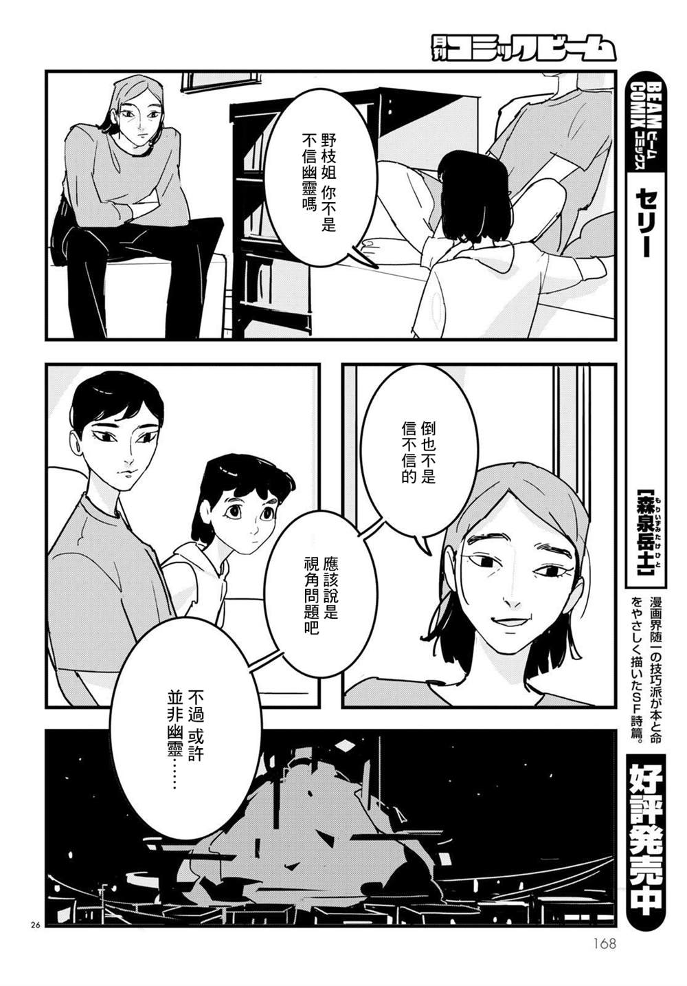 《GLITCH》漫画最新章节第14话免费下拉式在线观看章节第【26】张图片