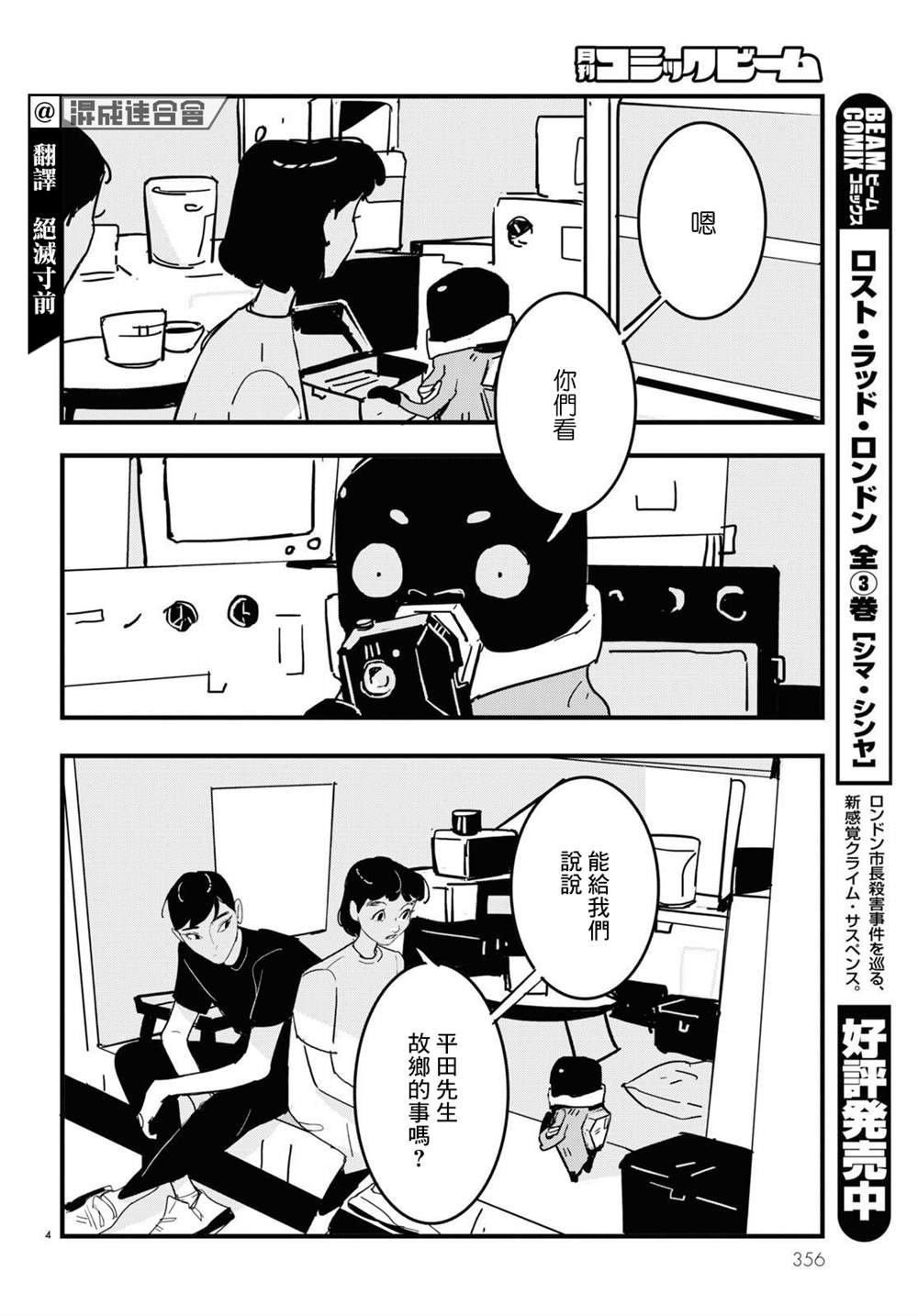 《GLITCH》漫画最新章节第16话免费下拉式在线观看章节第【4】张图片