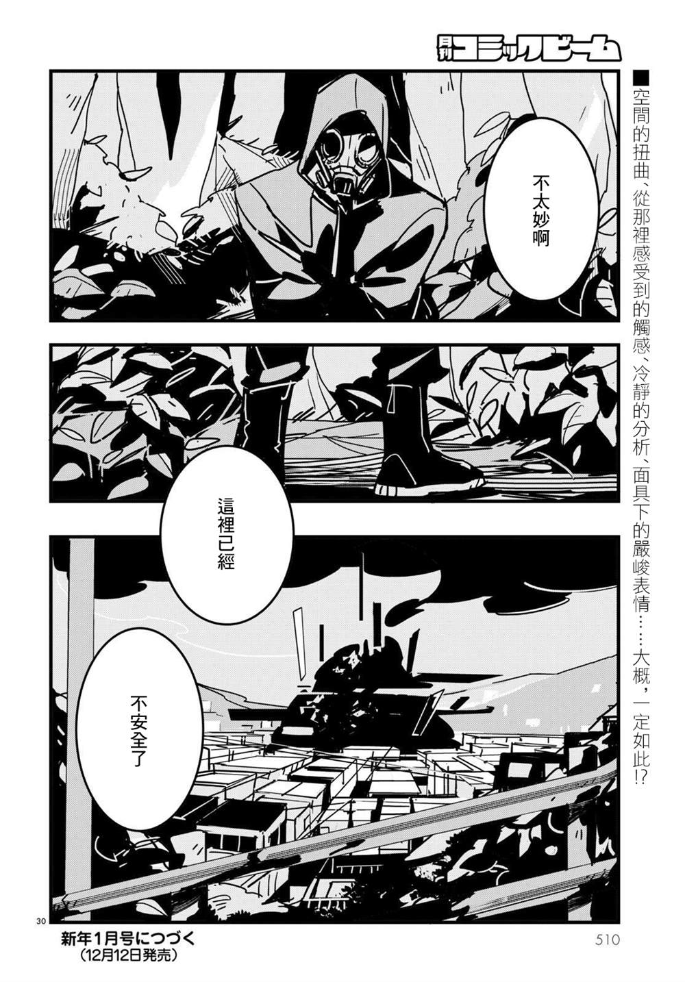 《GLITCH》漫画最新章节第17话免费下拉式在线观看章节第【30】张图片