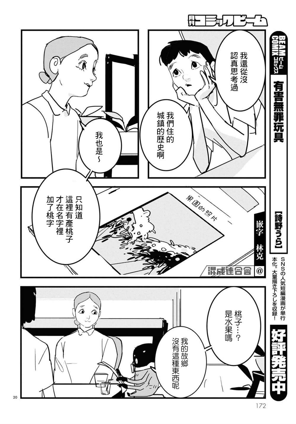 《GLITCH》漫画最新章节第9话免费下拉式在线观看章节第【20】张图片