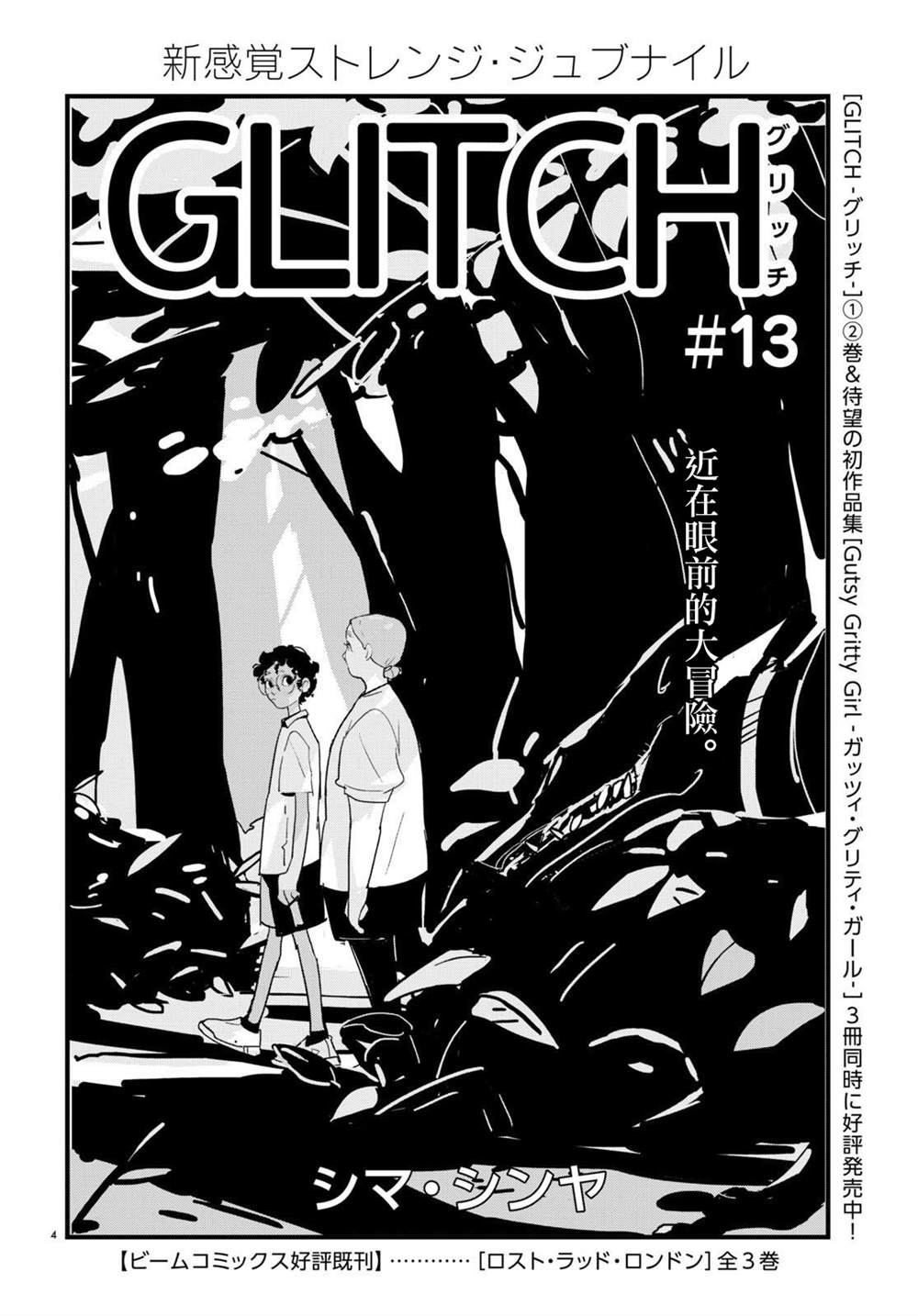 《GLITCH》漫画最新章节第13话免费下拉式在线观看章节第【4】张图片