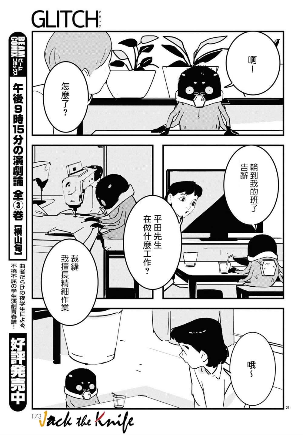 《GLITCH》漫画最新章节第9话免费下拉式在线观看章节第【21】张图片