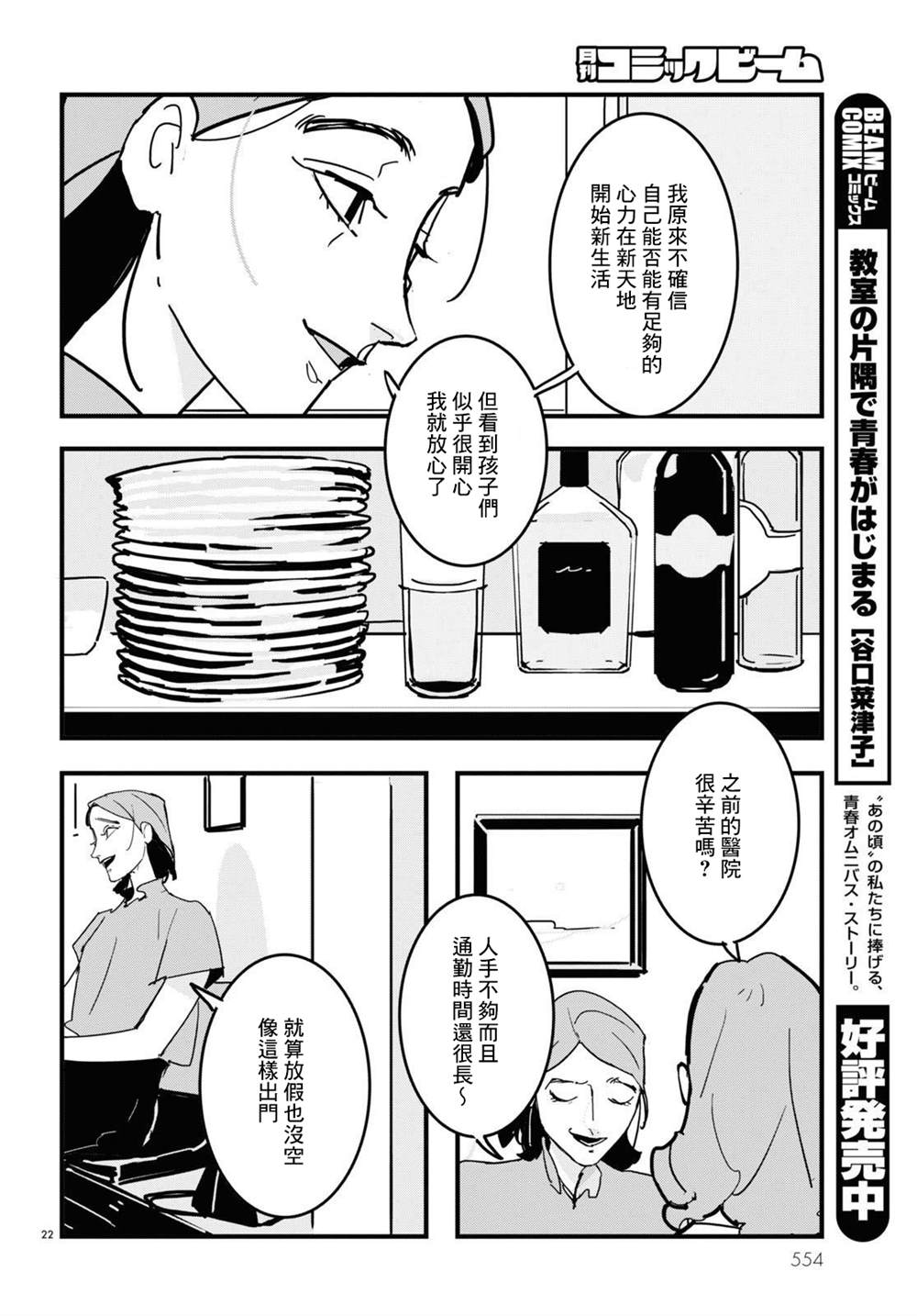 《GLITCH》漫画最新章节第15话免费下拉式在线观看章节第【22】张图片