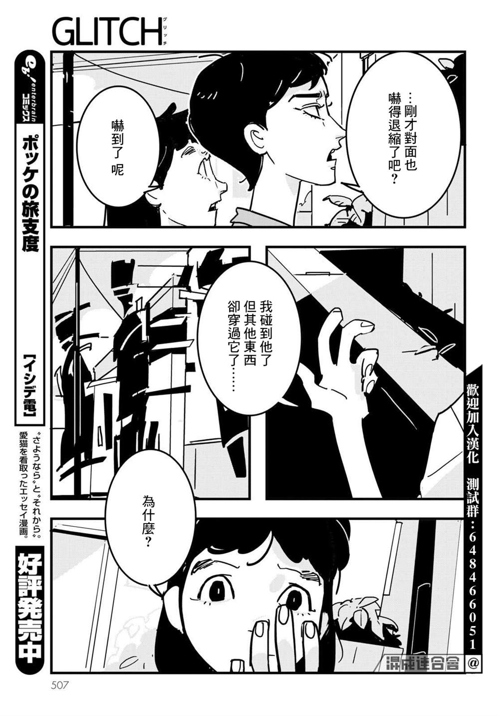 《GLITCH》漫画最新章节第17话免费下拉式在线观看章节第【27】张图片