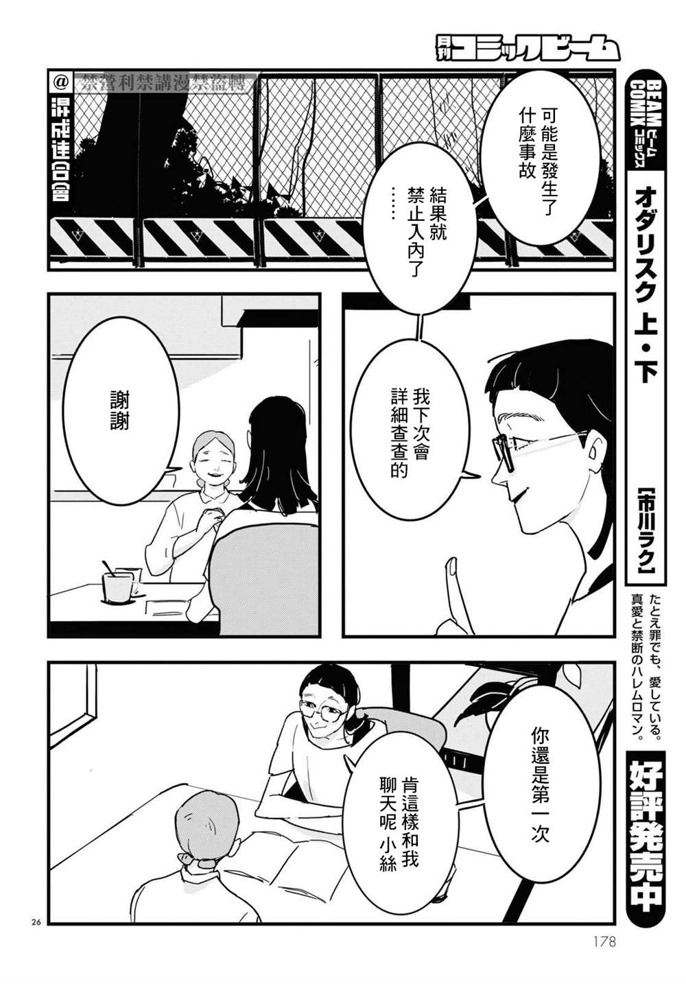 《GLITCH》漫画最新章节第9话免费下拉式在线观看章节第【26】张图片