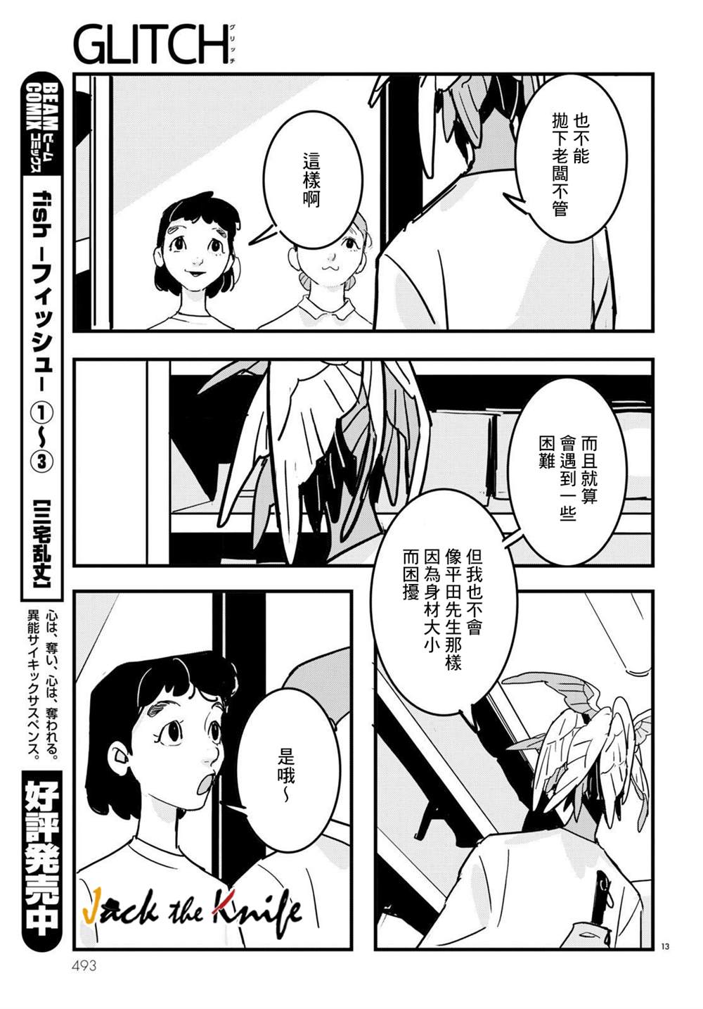 《GLITCH》漫画最新章节第17话免费下拉式在线观看章节第【13】张图片