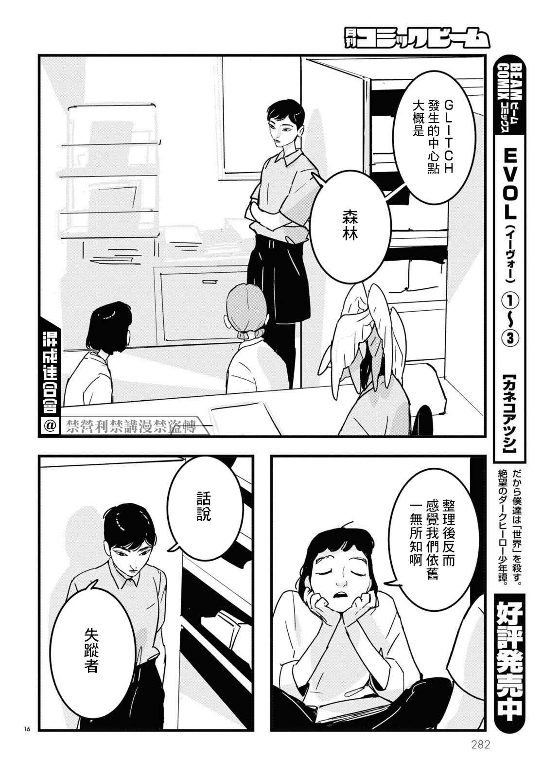 《GLITCH》漫画最新章节第7话免费下拉式在线观看章节第【16】张图片