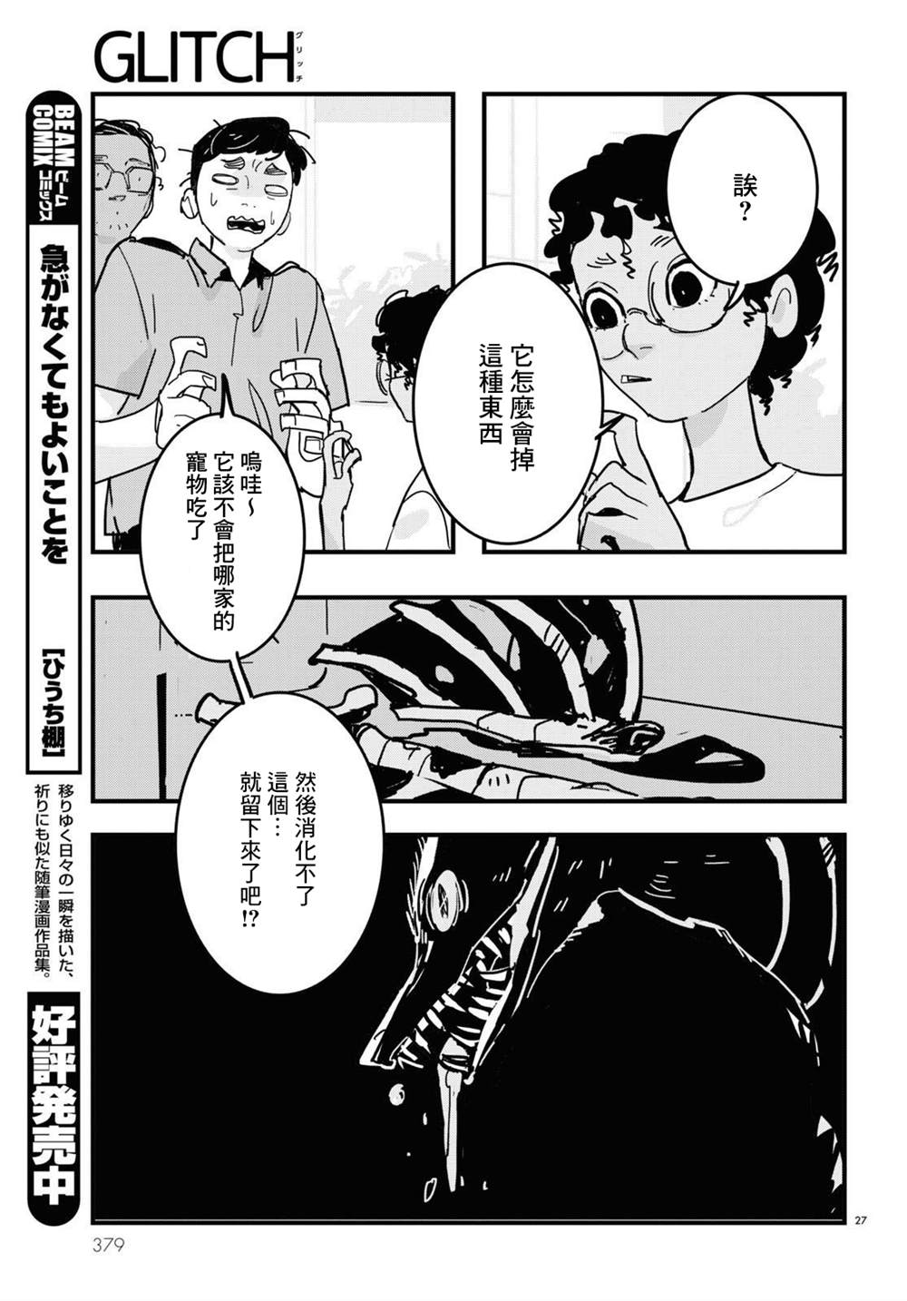 《GLITCH》漫画最新章节第16话免费下拉式在线观看章节第【27】张图片