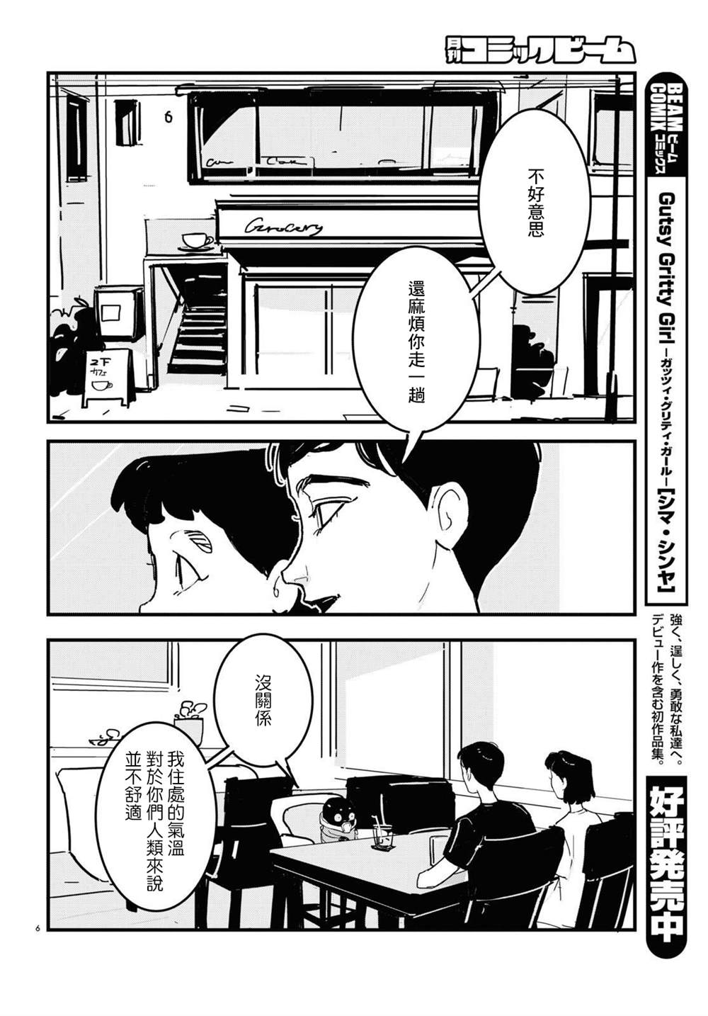 《GLITCH》漫画最新章节第16话免费下拉式在线观看章节第【6】张图片