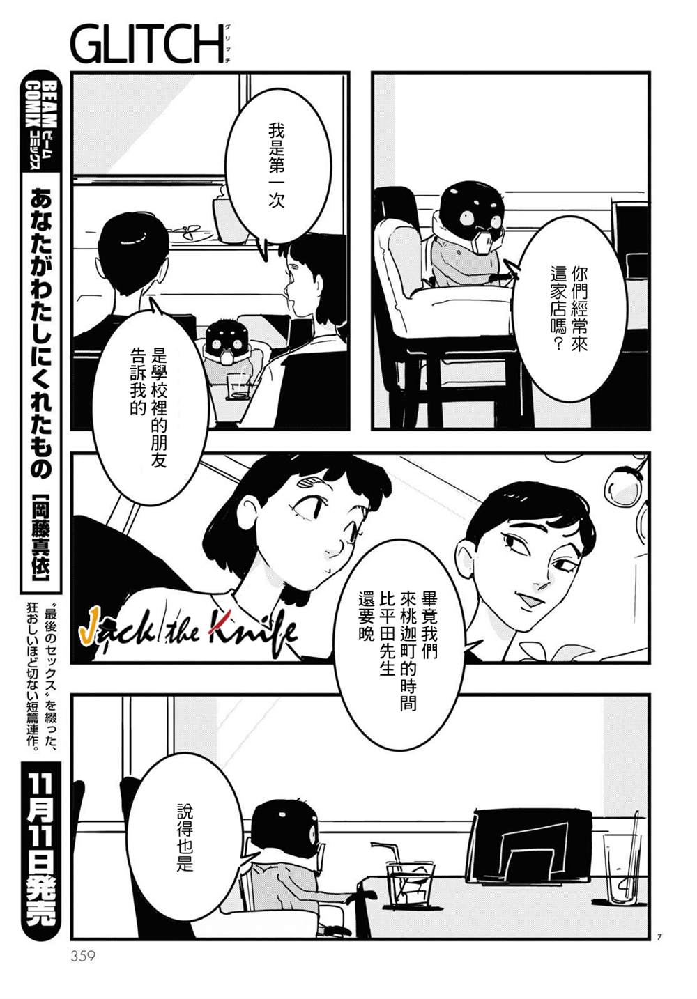 《GLITCH》漫画最新章节第16话免费下拉式在线观看章节第【7】张图片