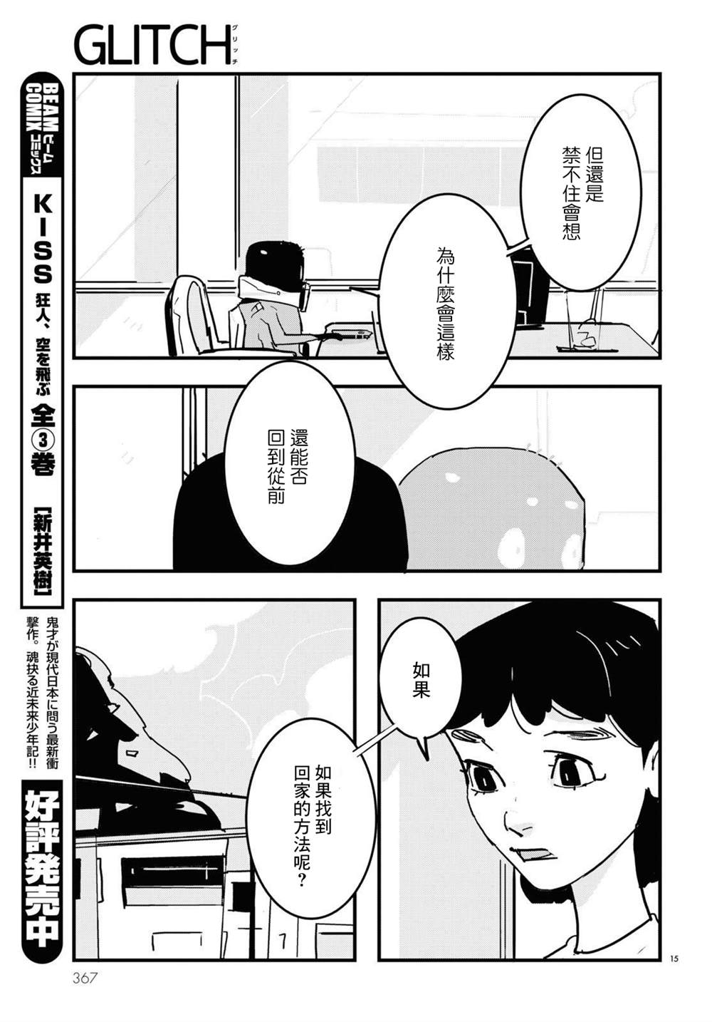 《GLITCH》漫画最新章节第16话免费下拉式在线观看章节第【15】张图片