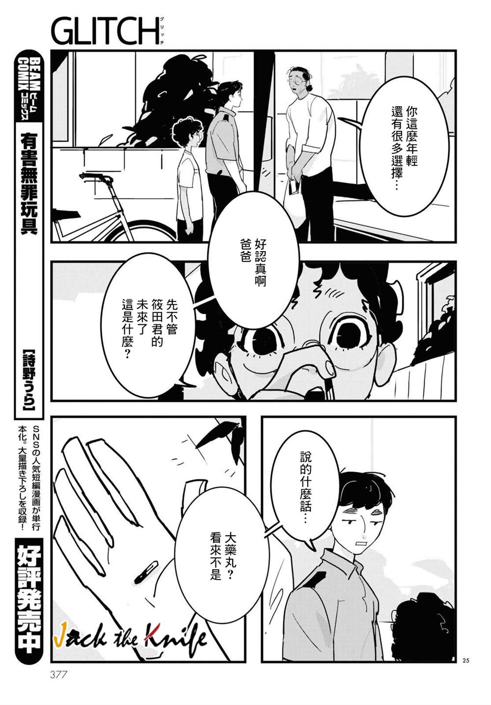 《GLITCH》漫画最新章节第16话免费下拉式在线观看章节第【25】张图片