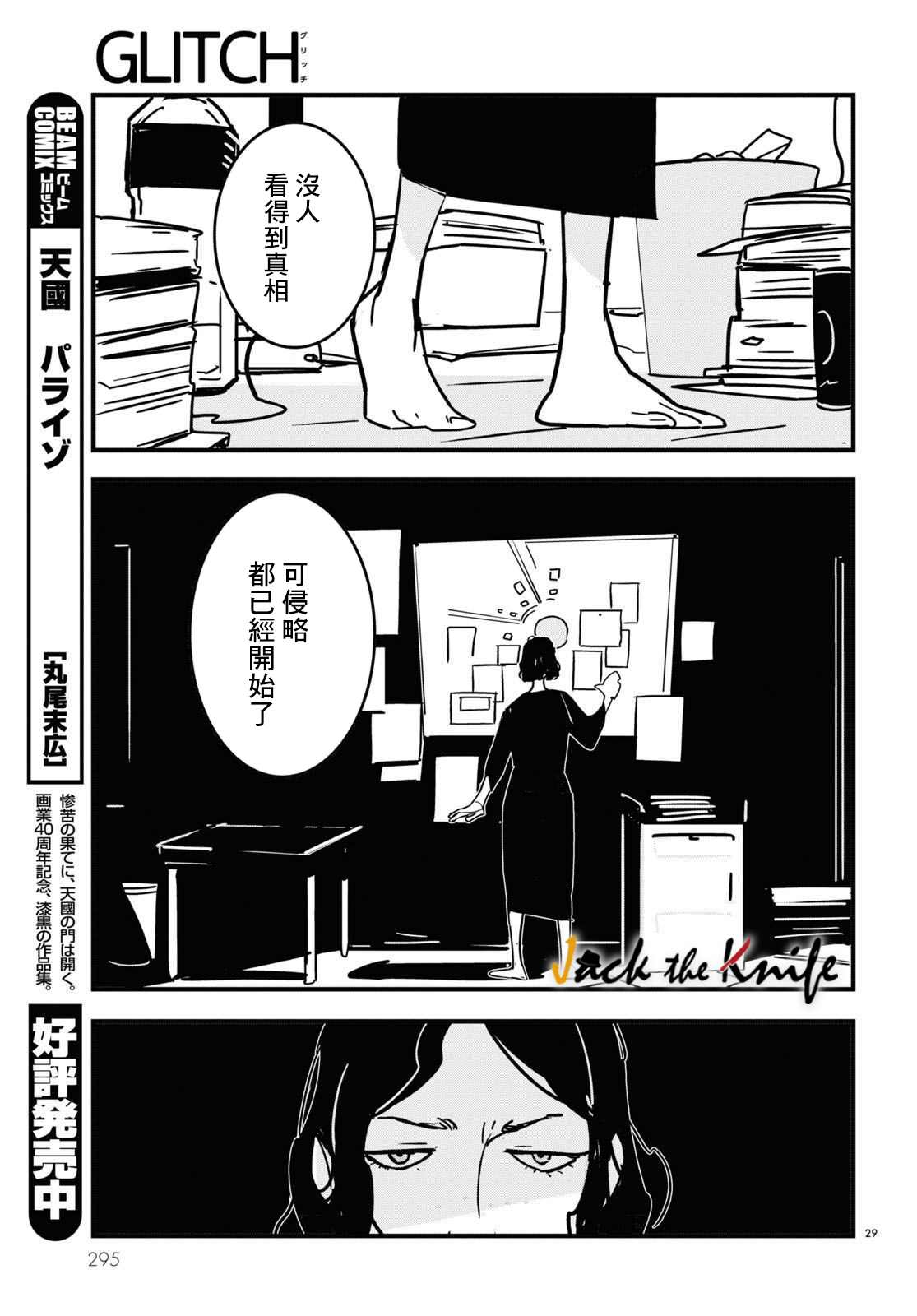 《GLITCH》漫画最新章节第7话免费下拉式在线观看章节第【29】张图片