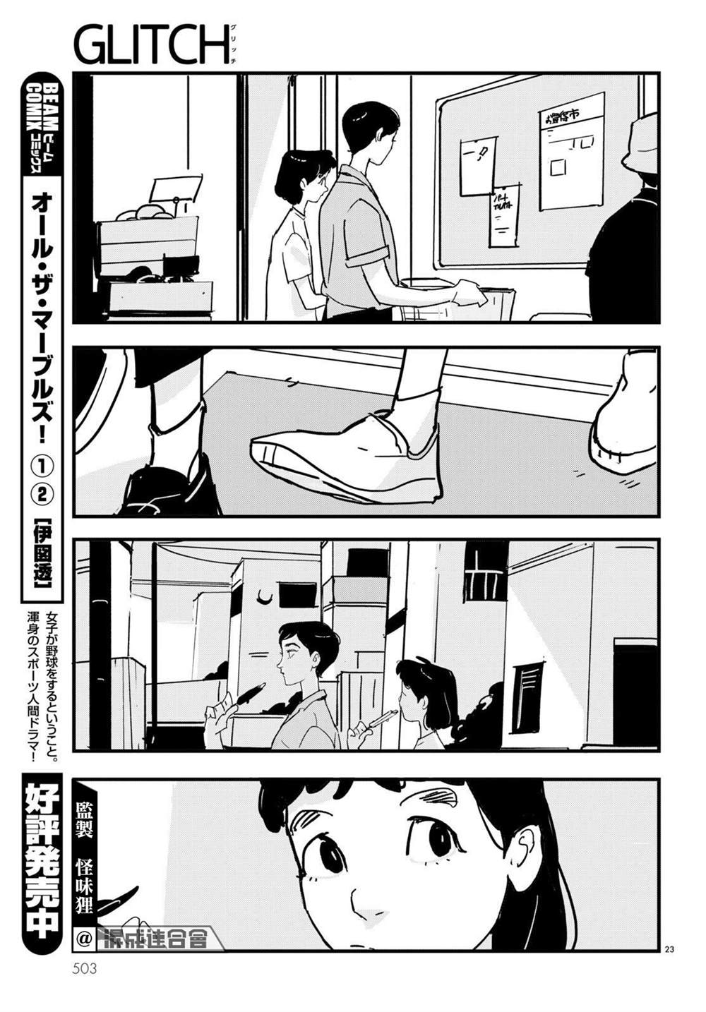 《GLITCH》漫画最新章节第17话免费下拉式在线观看章节第【23】张图片