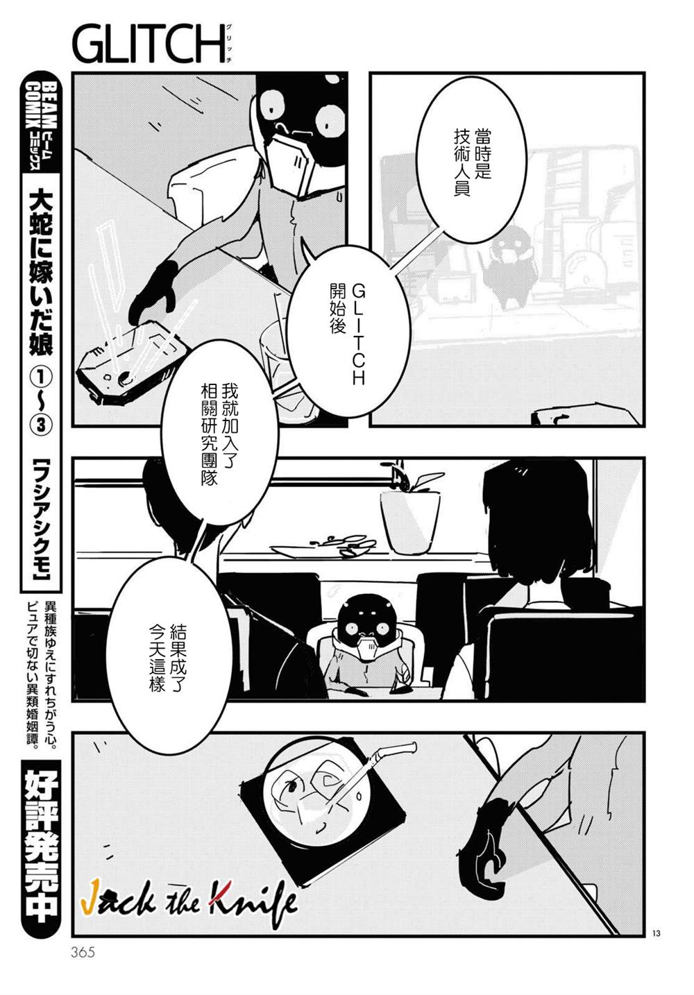 《GLITCH》漫画最新章节第16话免费下拉式在线观看章节第【13】张图片