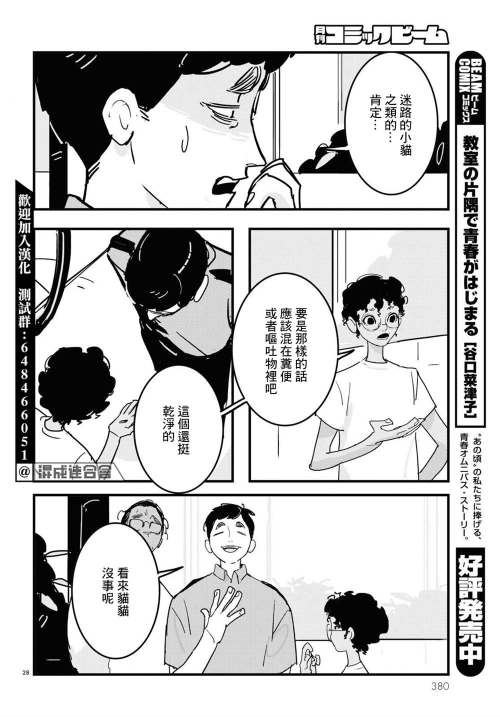 《GLITCH》漫画最新章节第16话免费下拉式在线观看章节第【28】张图片