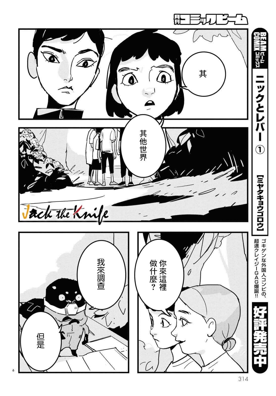 《GLITCH》漫画最新章节第6话免费下拉式在线观看章节第【6】张图片