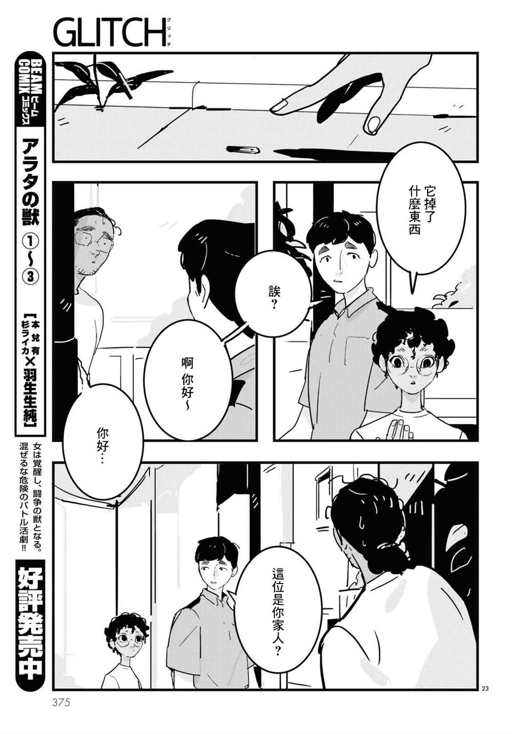 《GLITCH》漫画最新章节第16话免费下拉式在线观看章节第【23】张图片