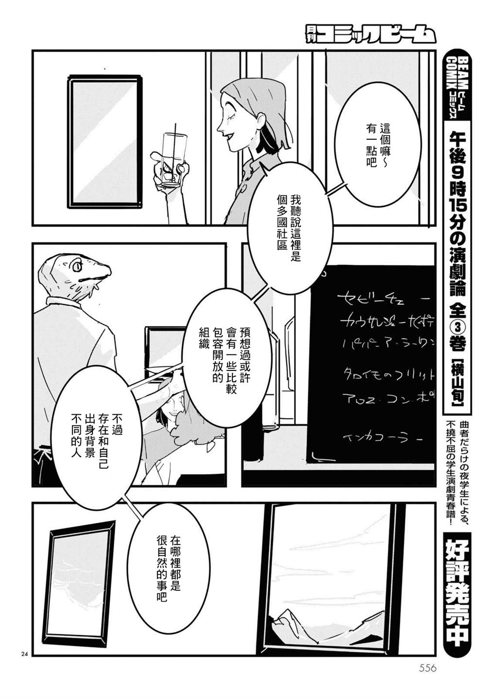 《GLITCH》漫画最新章节第15话免费下拉式在线观看章节第【24】张图片