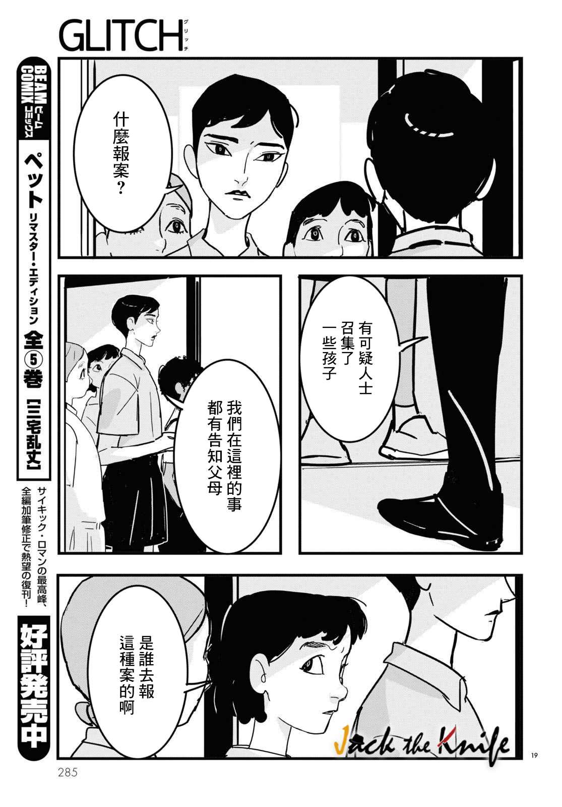 《GLITCH》漫画最新章节第7话免费下拉式在线观看章节第【19】张图片