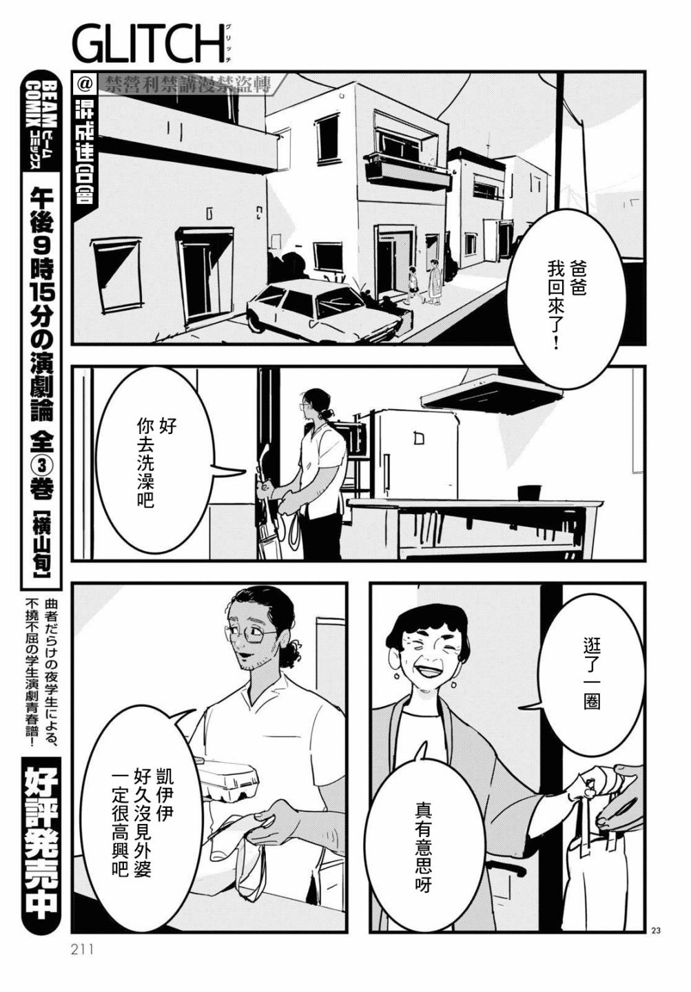 《GLITCH》漫画最新章节第10话免费下拉式在线观看章节第【23】张图片