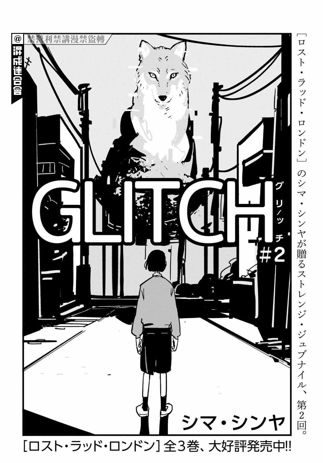 《GLITCH》漫画最新章节第2话免费下拉式在线观看章节第【2】张图片