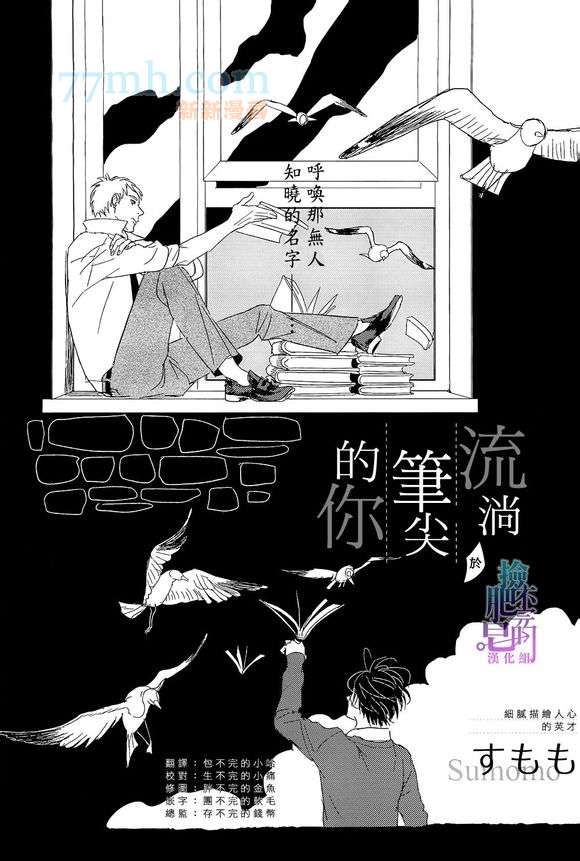 《流淌于笔尖的你》漫画最新章节第1话免费下拉式在线观看章节第【2】张图片