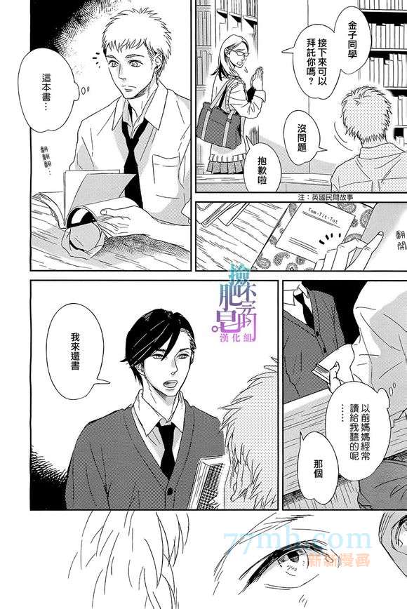 《流淌于笔尖的你》漫画最新章节第1话免费下拉式在线观看章节第【4】张图片