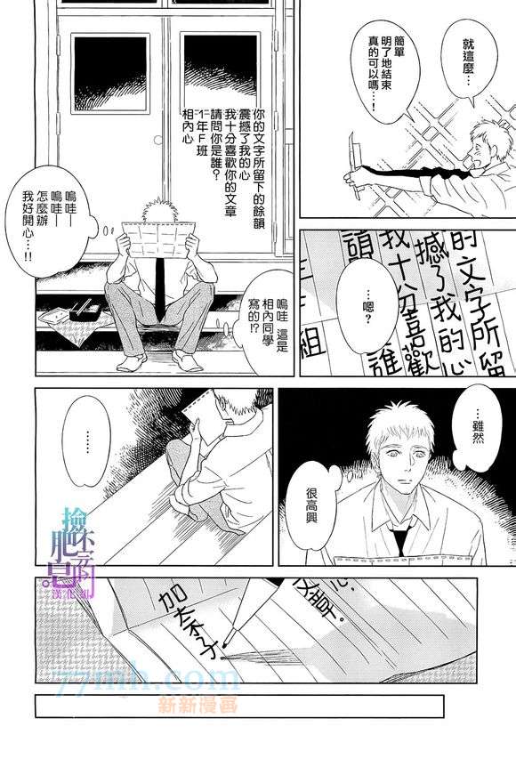 《流淌于笔尖的你》漫画最新章节第1话免费下拉式在线观看章节第【13】张图片