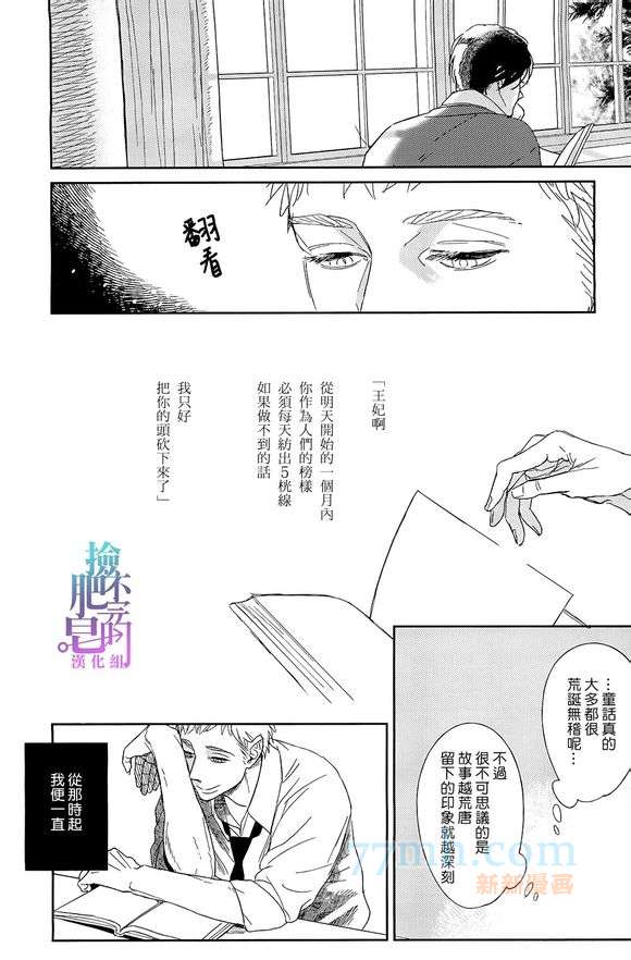 《流淌于笔尖的你》漫画最新章节第1话免费下拉式在线观看章节第【6】张图片